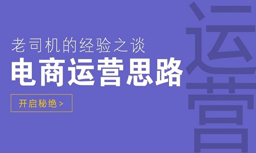 淘宝代运营-淘宝店新手的新运营思路解析